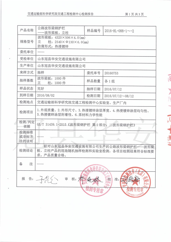 三波鍍鋅波形護(hù)欄檢測報告