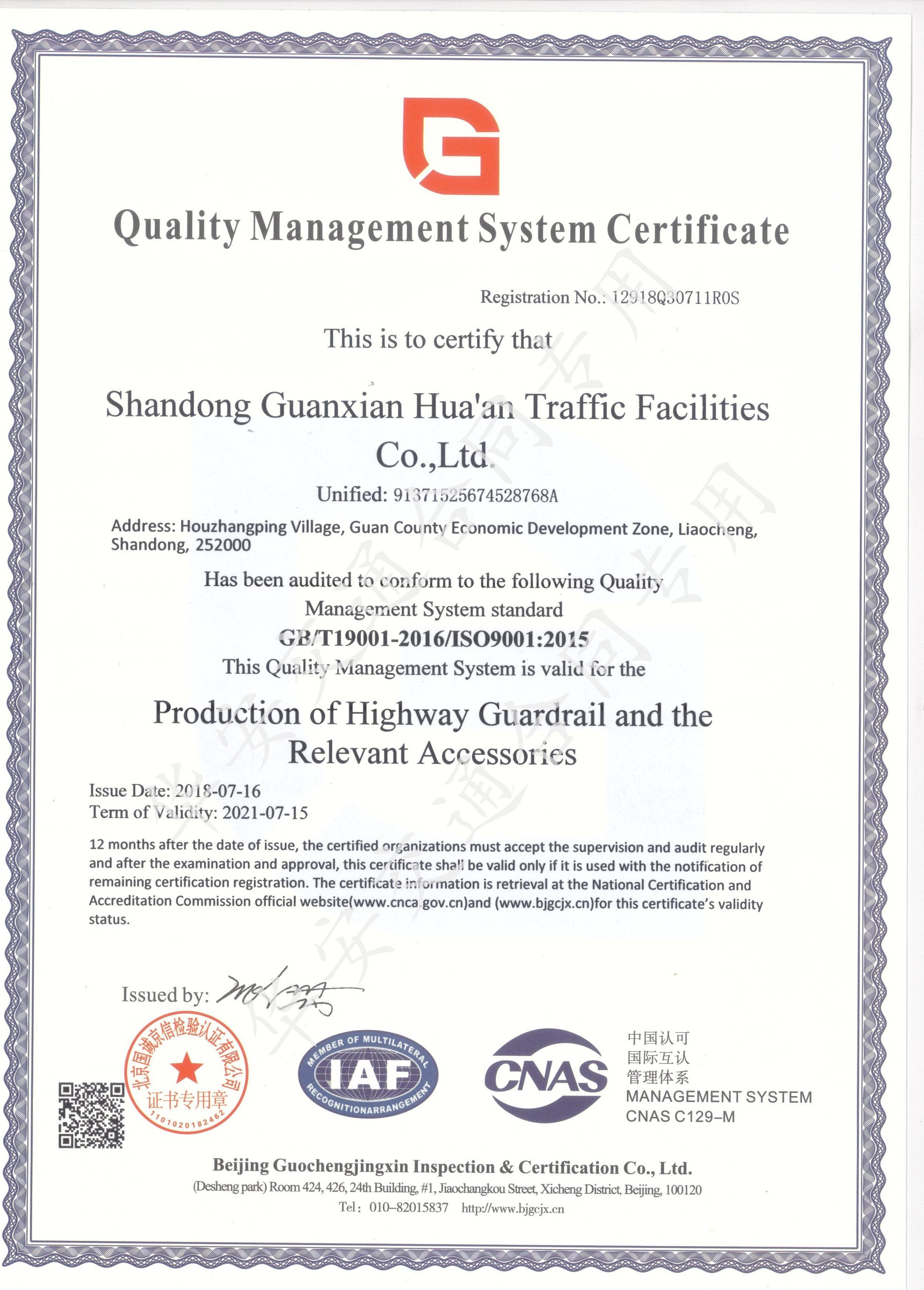 波形護欄板ISO9000認證 波形護欄板ISO9000認證