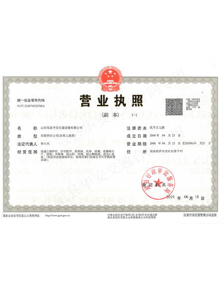 公司營業執照 公司營業執照